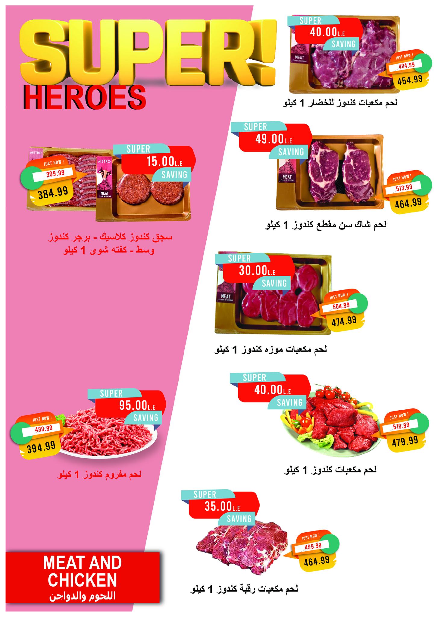 metro offers from 1nov to 1nov 2025 عروض مترو من 1 نوفمبر حتى 1 نوفمبر 2025 صفحة رقم 8